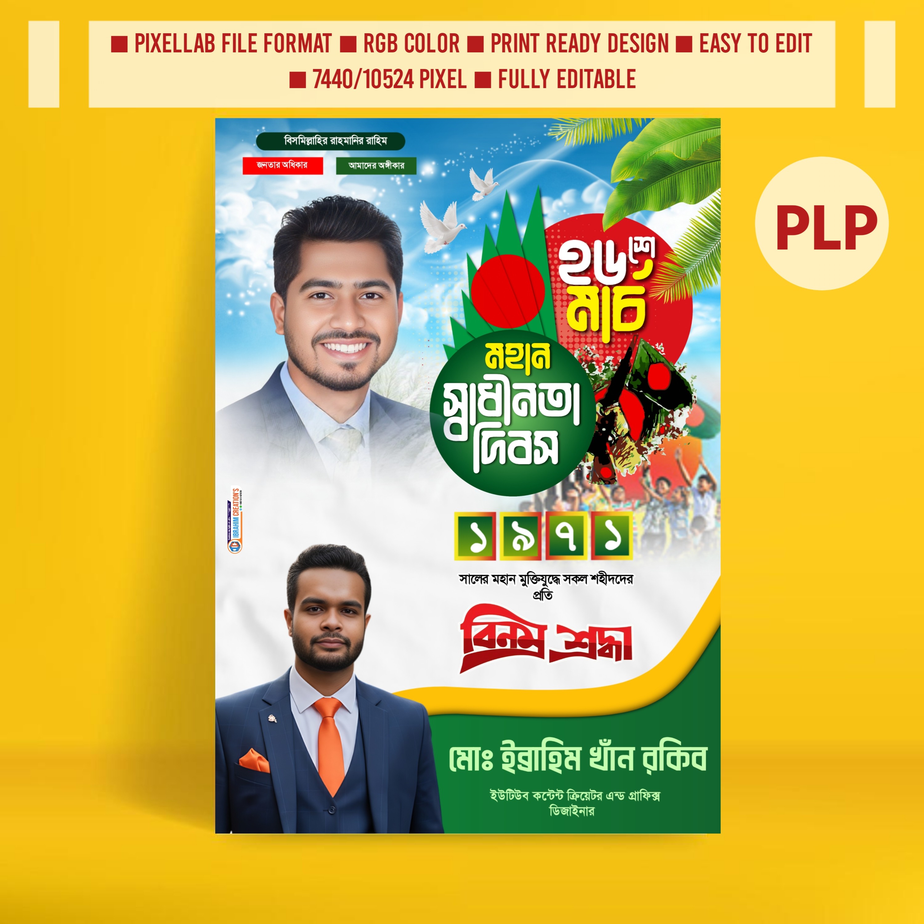 ২৬শে মার্চ স্বাধীনতা দিবসের পোস্টার ডিজাইন