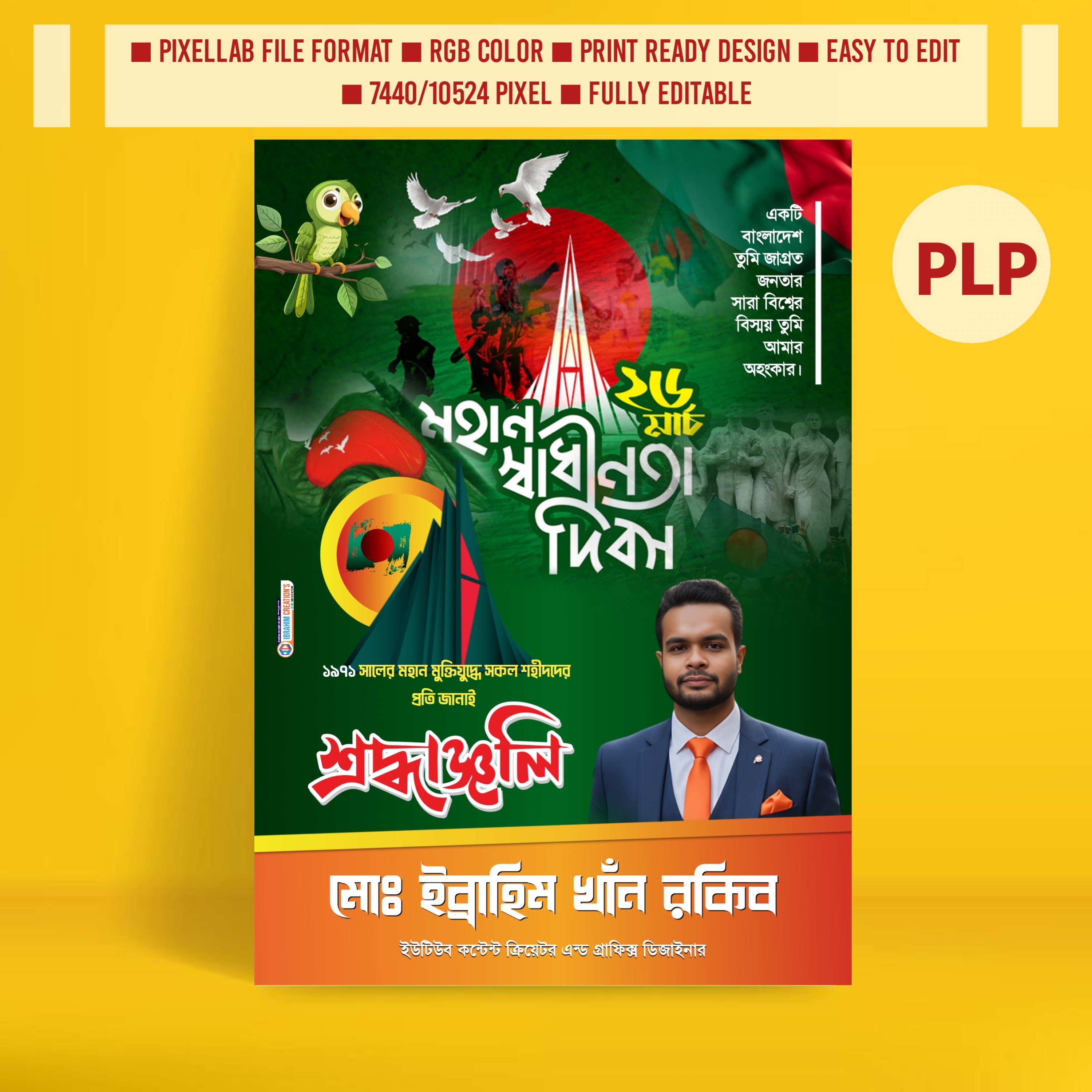 ২৬শে মার্চ স্বাধীনতা দিবসের পোস্টার