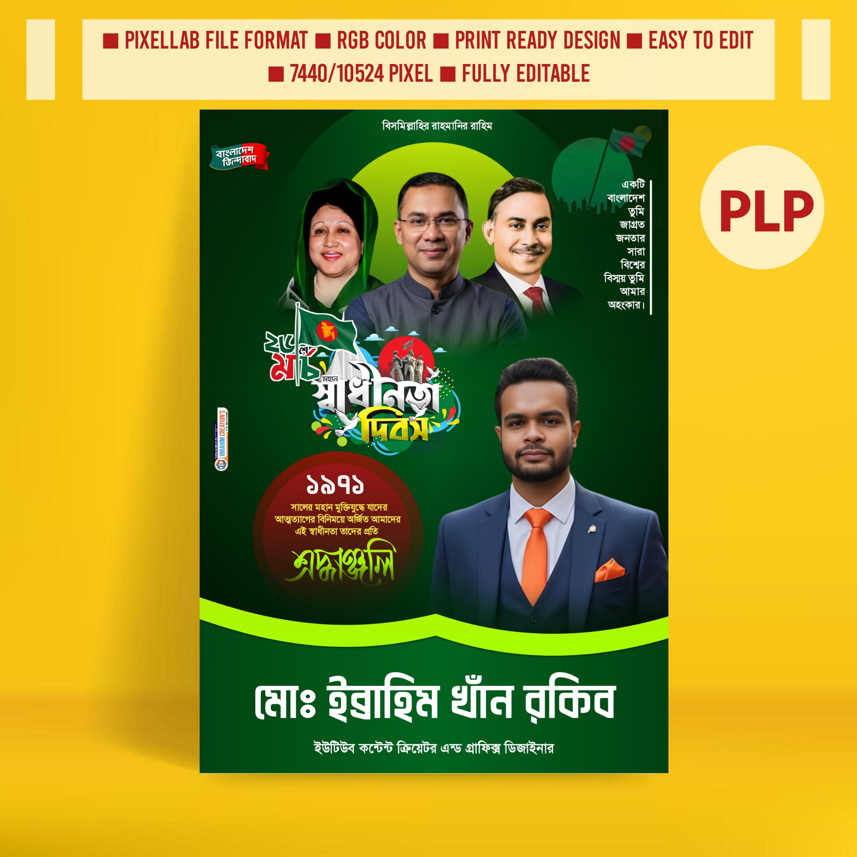 ২৬শে মার্চ স্বাধীনতা দিবসের রাজনৈতিক পোস্টার