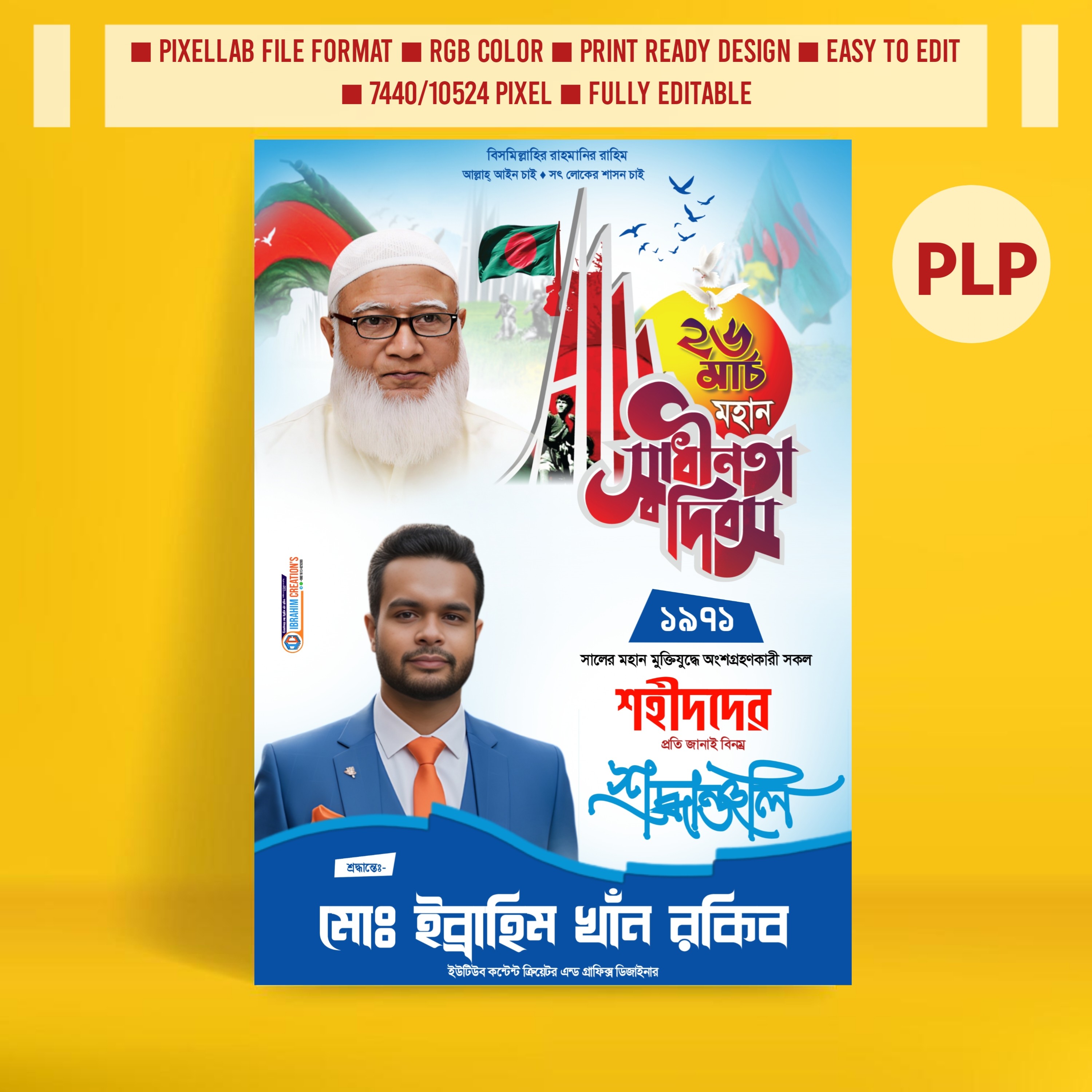 ২৬শে মার্চ স্বাধীনতা দিবসের রাজনৈতিক পোস্টার ডিজাইন ২০২৬