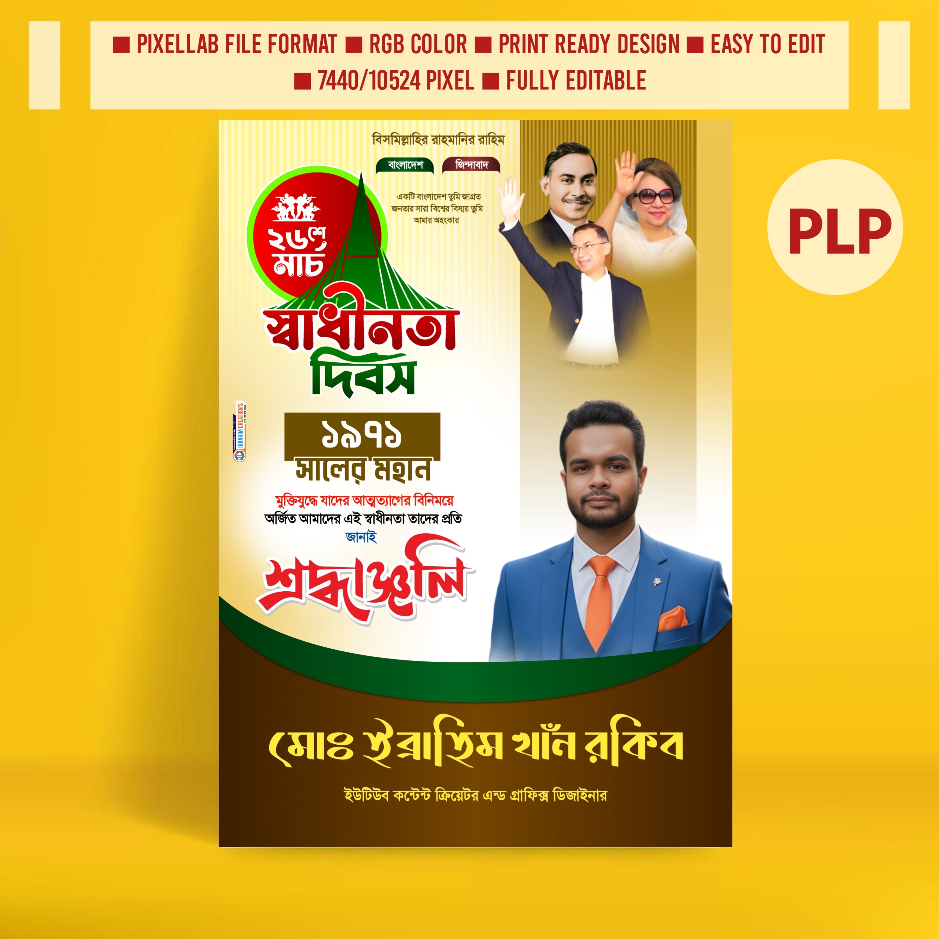 ২৬শে মার্চ দিবসের পোস্টার