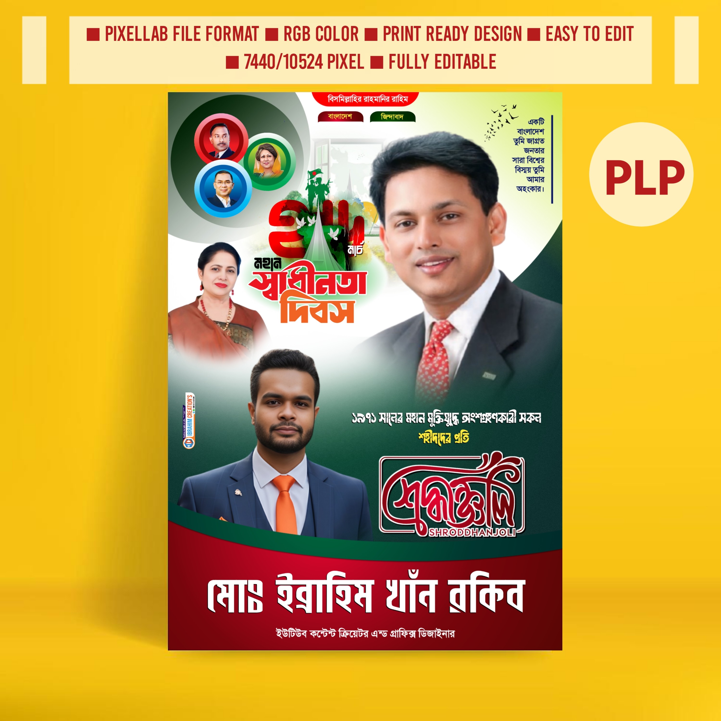 ২৬শে মার্চ স্বাধীনতা দিবসের রাজনৈতিক পোস্টার ডিজাইন ২০২৬