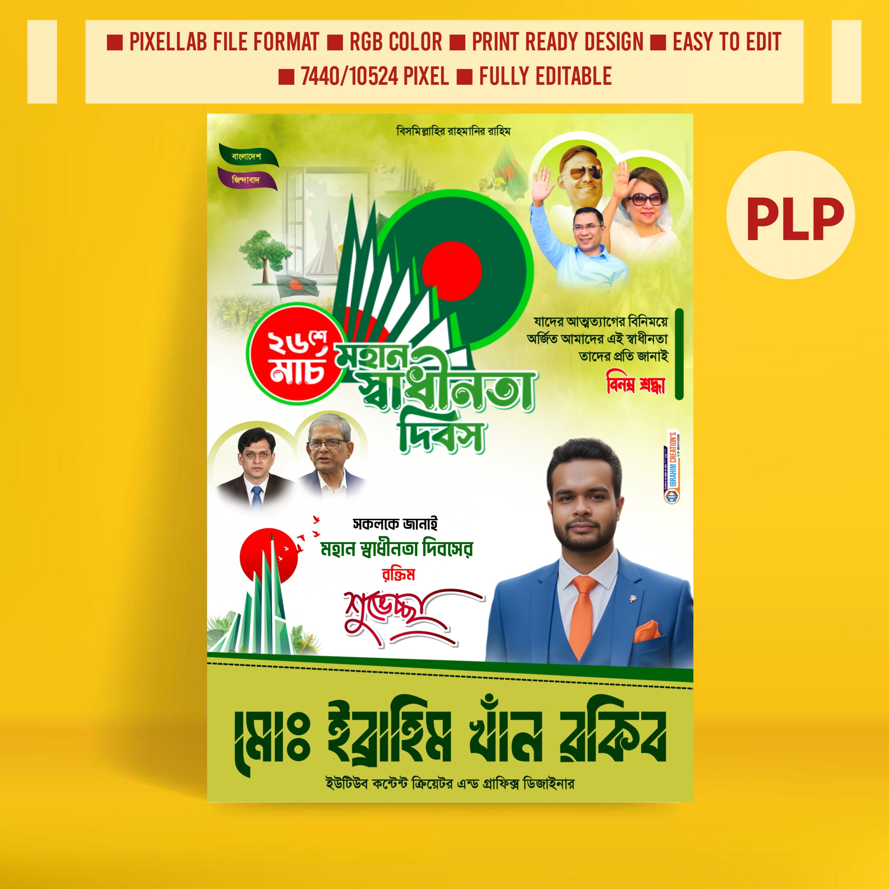 ২৬শে মার্চ স্বাধীনতা দিবসের রাজনৈতিক পোস্টার ডিজাইন ২০২৬