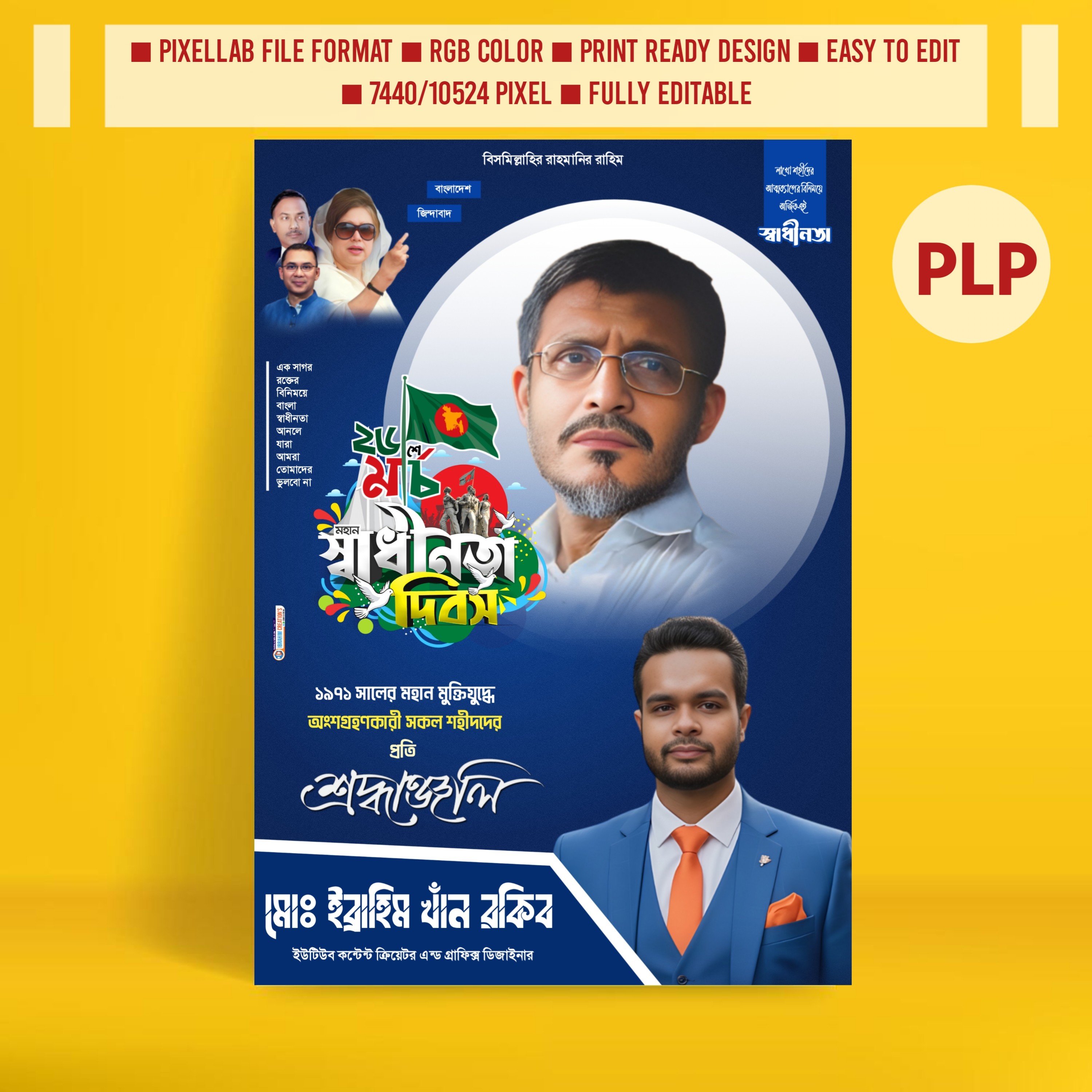 ২৬শে মার্চ স্বাধীনতা দিবসের রাজনৈতিক পোস্টার ডিজাইন ২০২৬