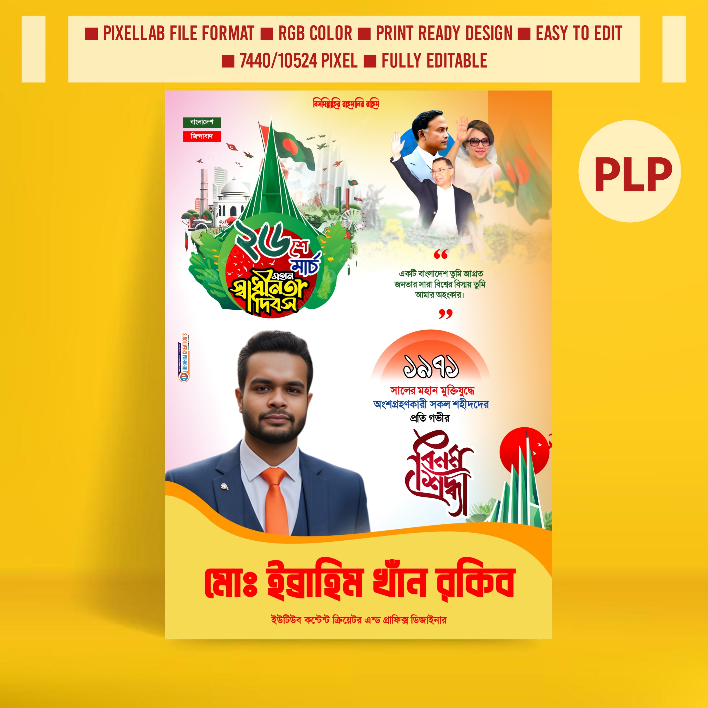 ২৬শে মার্চ স্বাধীনতা দিবসের রাজনৈতিক পোস্টার ডিজাইন ২০২৬