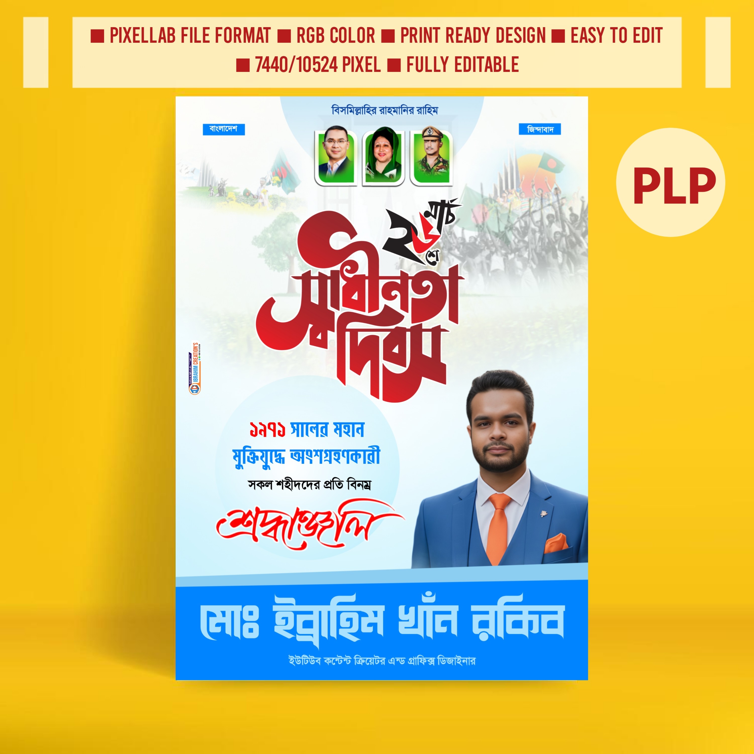 ২৬শে মার্চ স্বাধীনতা দিবসের রাজনৈতিক পোস্টার ডিজাইন PLP