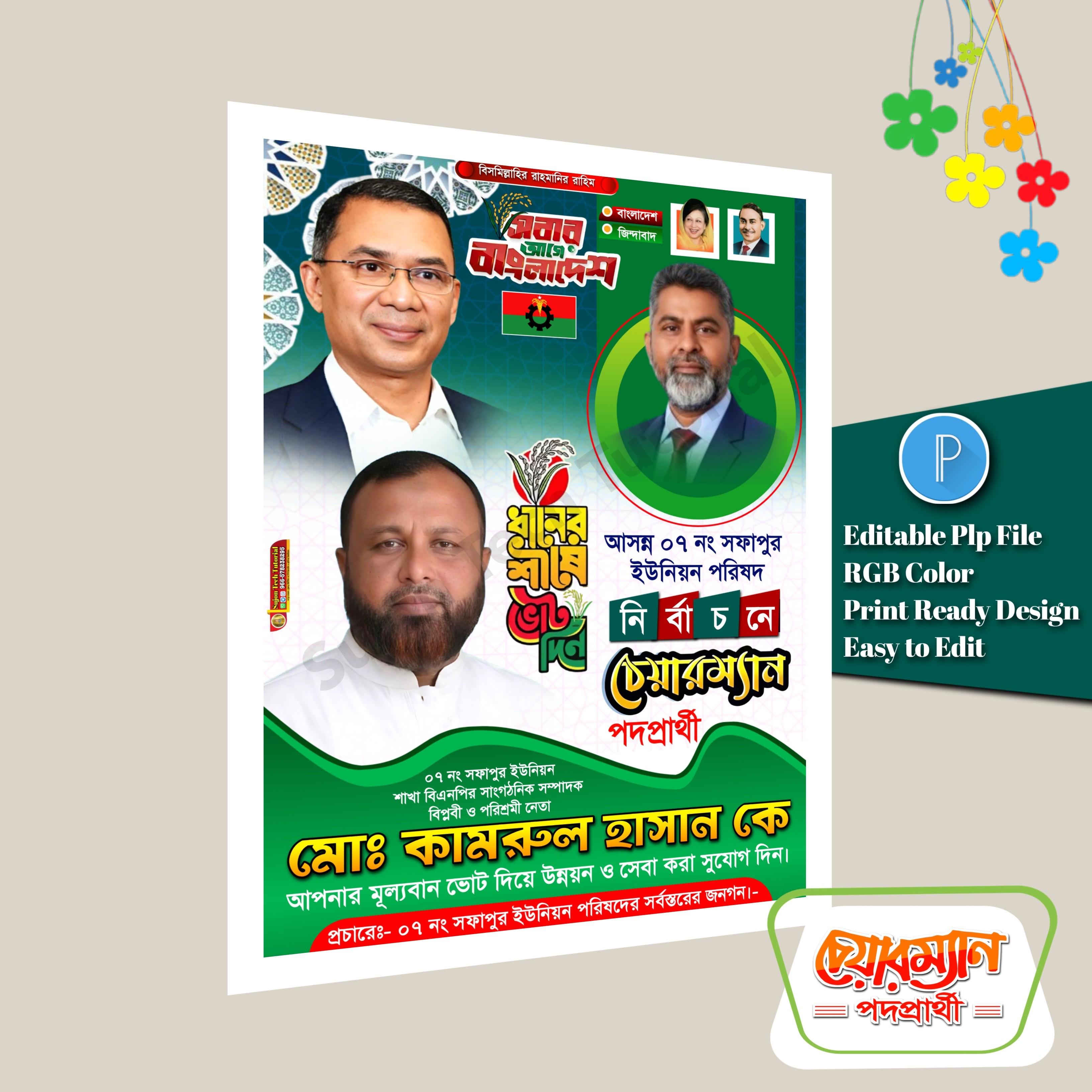 বিএনপির চেয়ারম্যান পদপ্রার্থী পোস্টার ডিজাইন PLP File