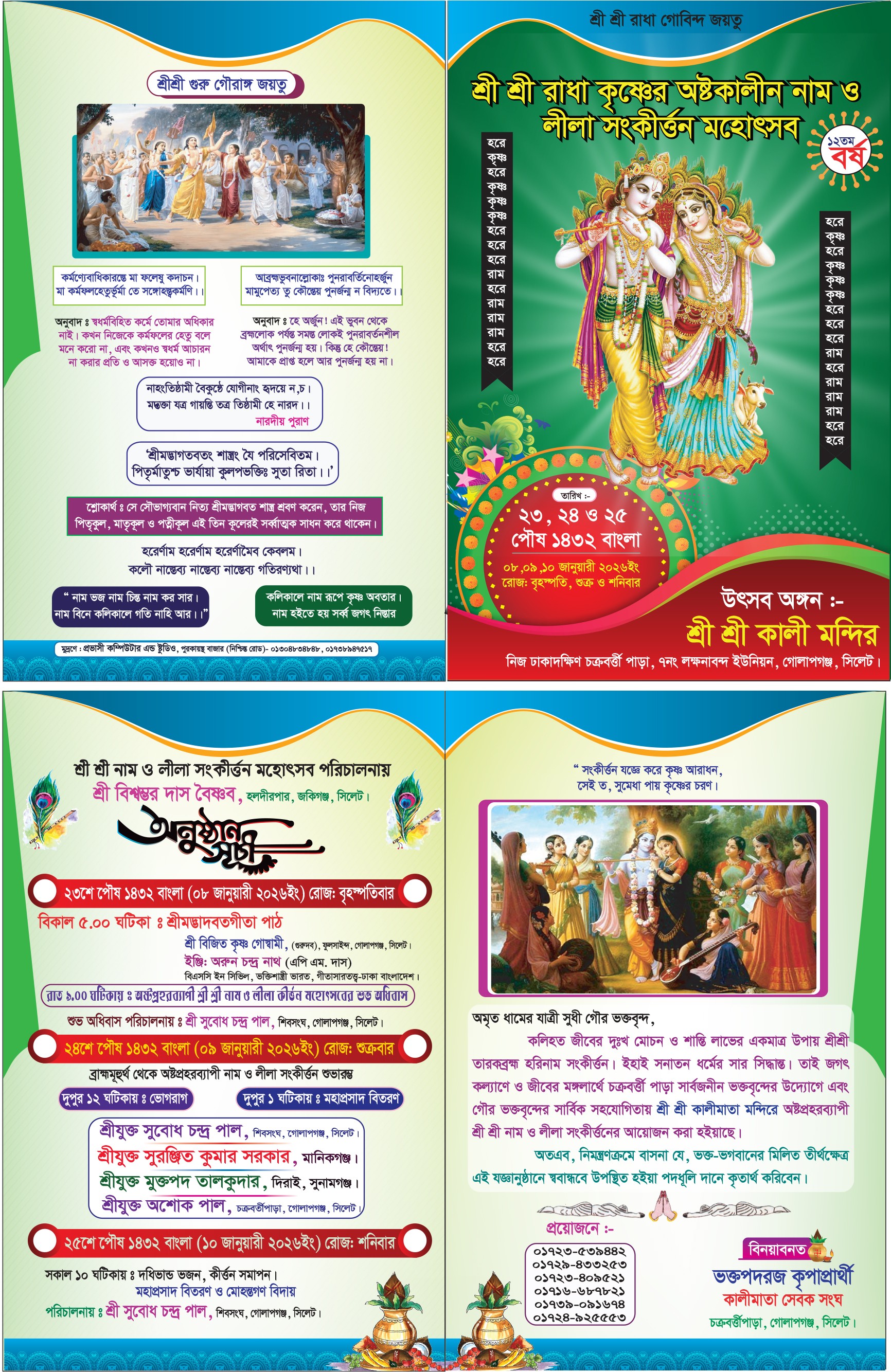 Kirton Program কীর্তন প্রোগ্রাম, লিফলেট ডিজাইন