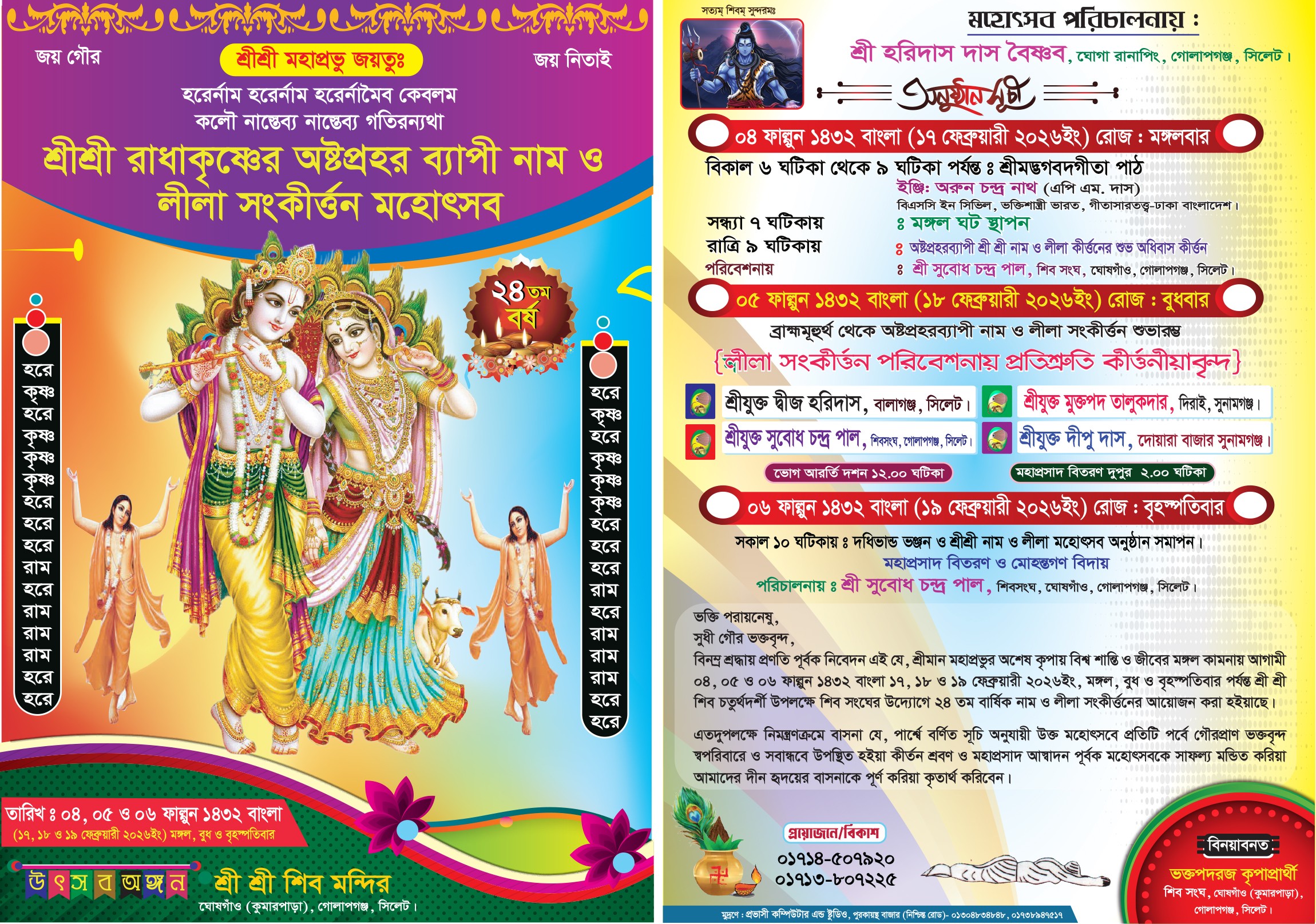 Kirton Program & Card, কীর্তনের প্রোগ্রাম ও কার্ড ডিজাইন