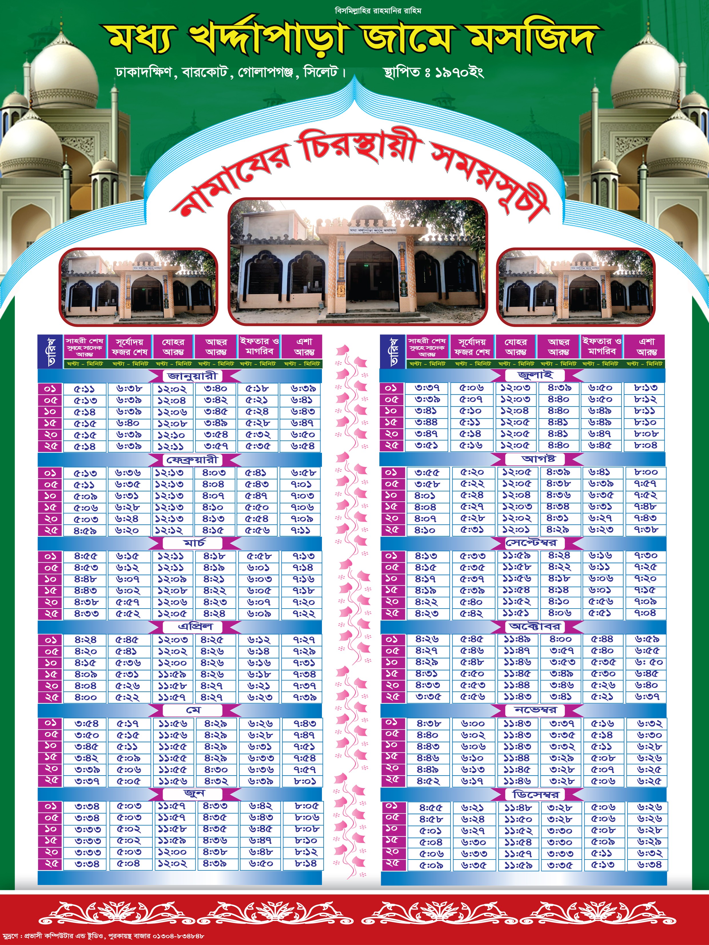 নামাজের চিরস্থায়ী ক্যালেন্ডার। Namajer calendar