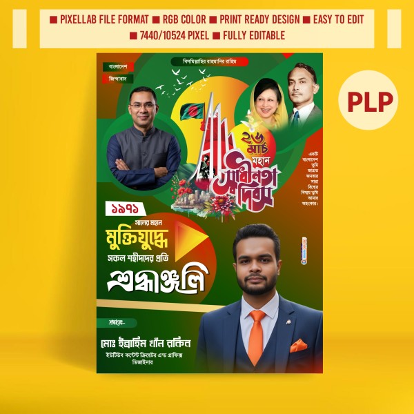 ২৬শে মার্চ স্বাধীনতা দিবসের রাজনৈতিক পোস্টার ডিজাইন PLP File গ্রাফিক্স ডিজাইন ফাইল