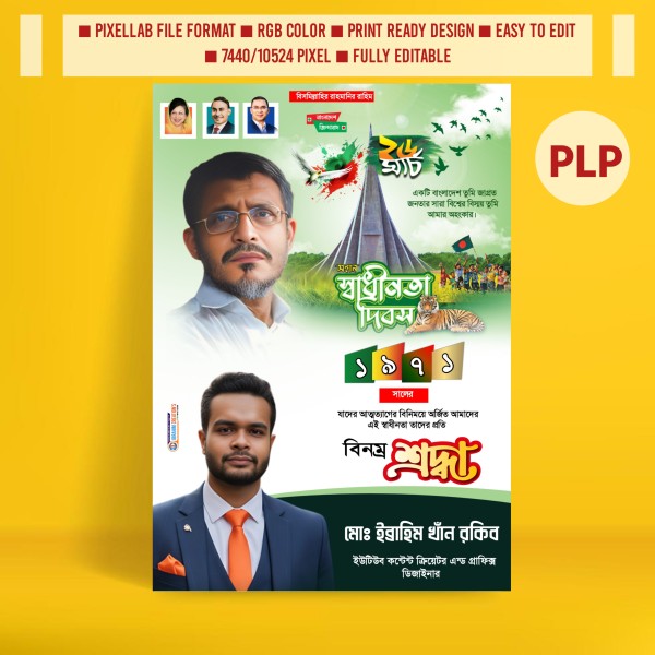 ২৬শে মার্চ স্বাধীনতা দিবসের রাজনৈতিক পোস্টার PLP File গ্রাফিক্স ডিজাইন ফাইল