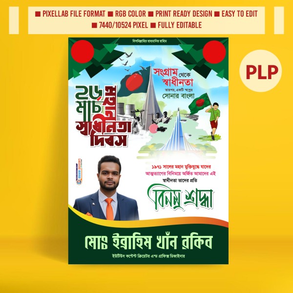 ২৬শে মার্চ স্বাধীনতা দিবসের পোস্টার ডিজাইন PLP File গ্রাফিক্স ডিজাইন ফাইল