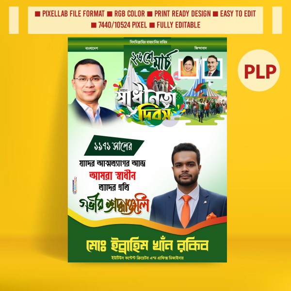 ২৬শে মার্চ স্বাধীনতা দিবসের রাজনৈতিক পোস্টার PLP File গ্রাফিক্স ডিজাইন ফাইল