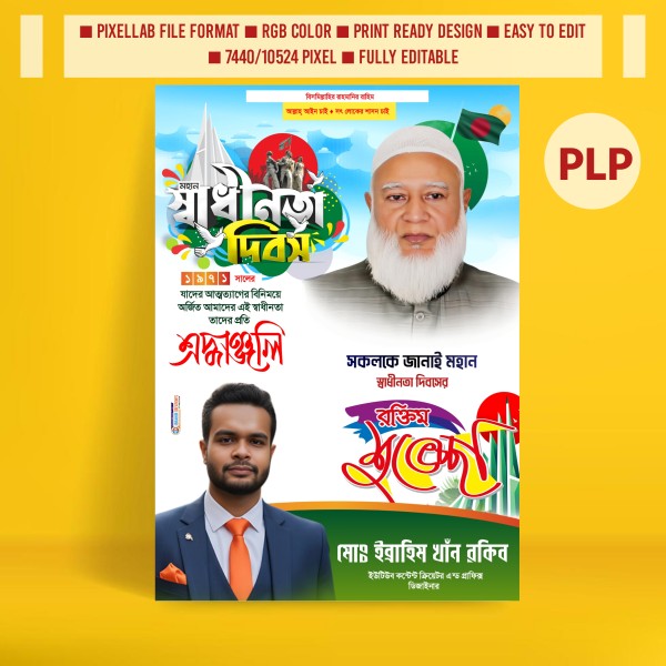 ২৬শে মার্চ দিবসের পোস্টার ডিজাইন গ্রাফিক্স ডিজাইন ফাইল