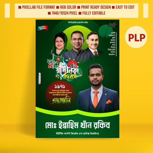 ২৬শে মার্চ স্বাধীনতা দিবসের রাজনৈতিক পোস্টার গ্রাফিক্স ডিজাইন ফাইল