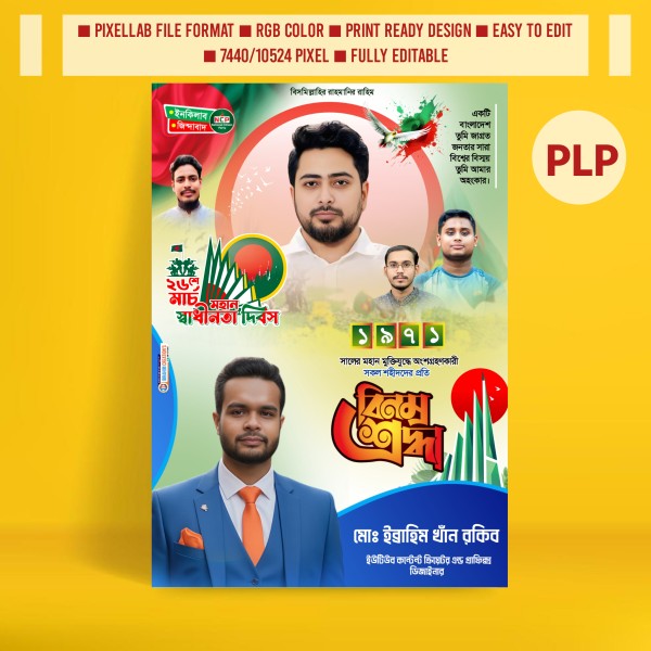 ২৬শে মার্চ স্বাধীনতা দিবসের রাজনৈতিক পোস্টার ডিজাইন গ্রাফিক্স ডিজাইন ফাইল