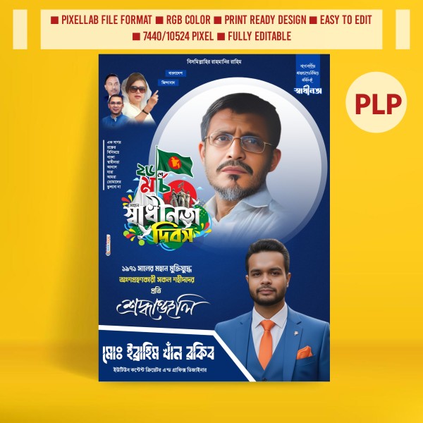 ২৬শে মার্চ স্বাধীনতা দিবসের রাজনৈতিক পোস্টার ডিজাইন ২০২৬ গ্রাফিক্স ডিজাইন ফাইল