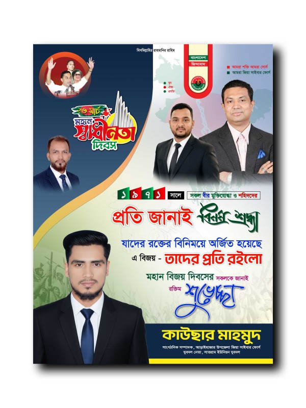 ২৬ মার্চ মহান বিজয় দিবস পোস্টার ডিজাইন গ্রাফিক্স ডিজাইন ফাইল