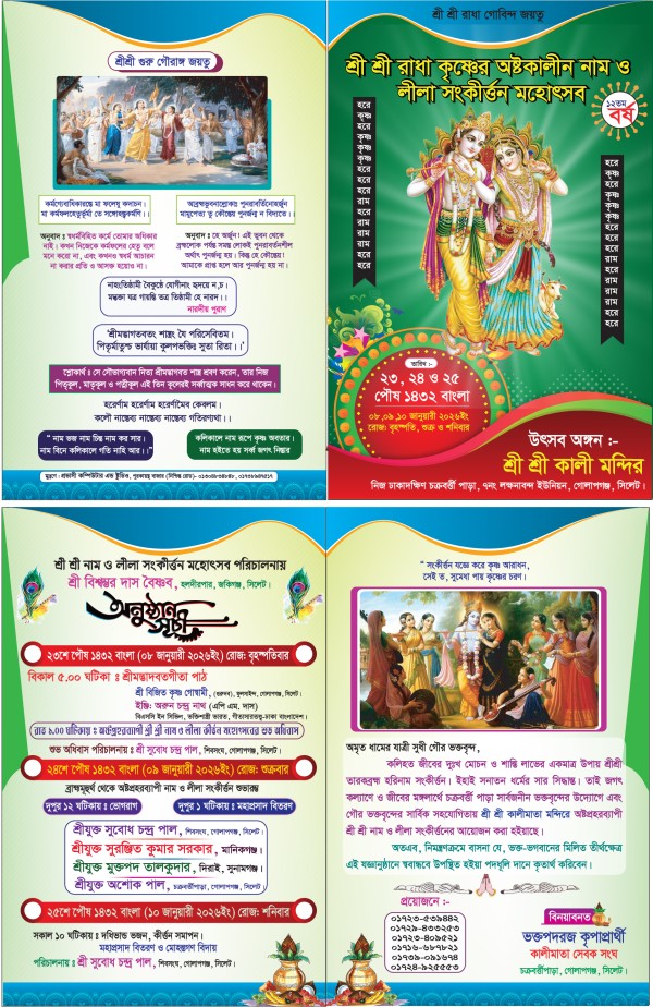 Kirton Program কীর্তন প্রোগ্রাম, লিফলেট ডিজাইন গ্রাফিক্স ডিজাইন ফাইল