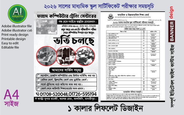 ২০২৬ সালের মাধ্যমিক স্কুল সার্টিফিকেট পরীক্ষার সময়সূচি গ্রাফিক্স ডিজাইন ফাইল