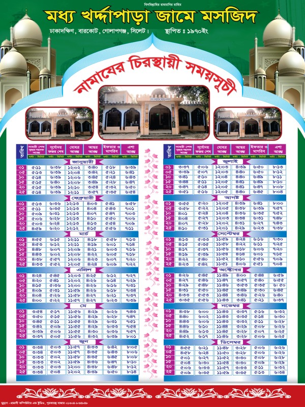 নামাজের চিরস্থায়ী ক্যালেন্ডার। Namajer calendar গ্রাফিক্স ডিজাইন ফাইল