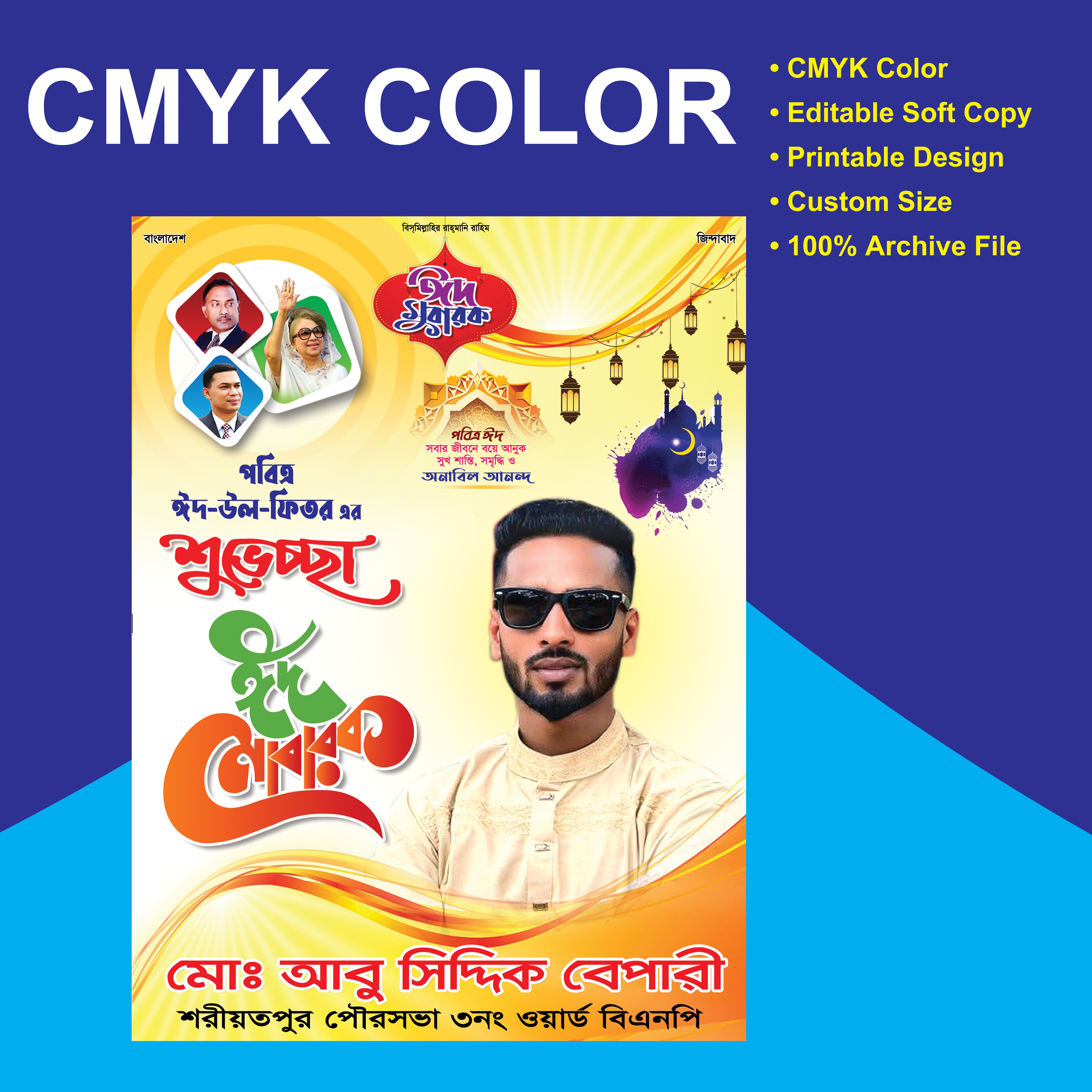 Eid Festoon ঈদের শুভেচ্ছা ঈদ মোবারক পোস্টার ডিজাইন