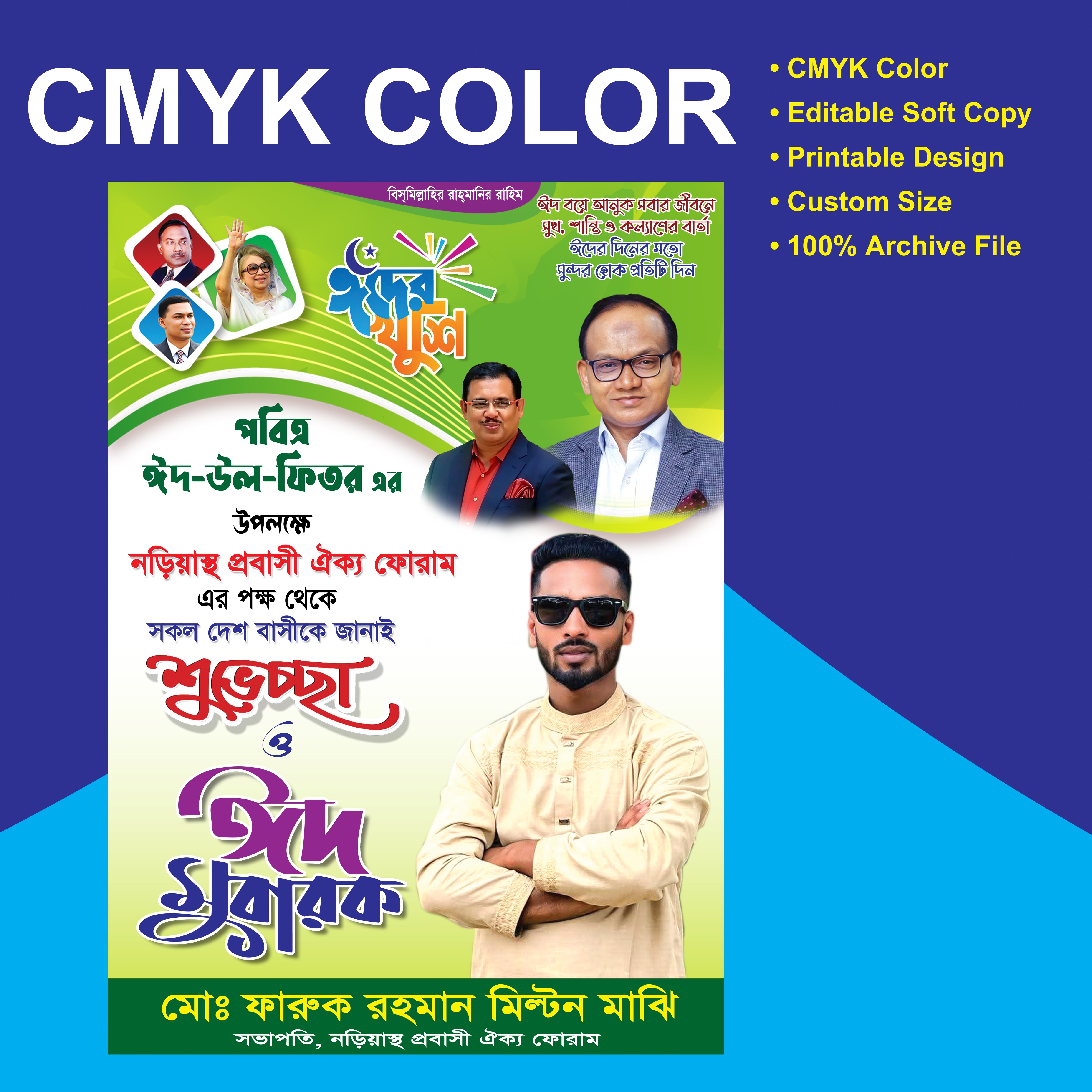 Eid Festoon ঈদের শুভেচ্ছা পোস্টার ডিজাইন