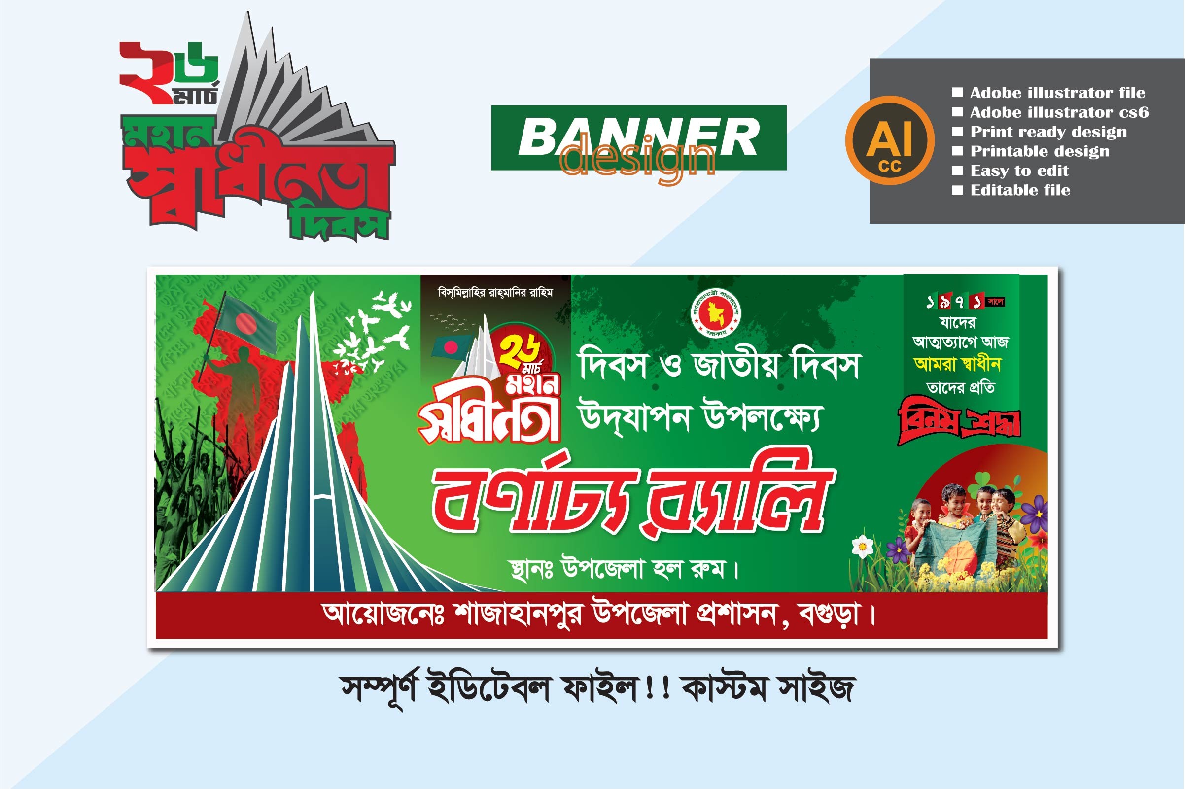 ২৬শে মার্চ মহান স্বাধীনতা দিবস ব্যানার ডিজাইন