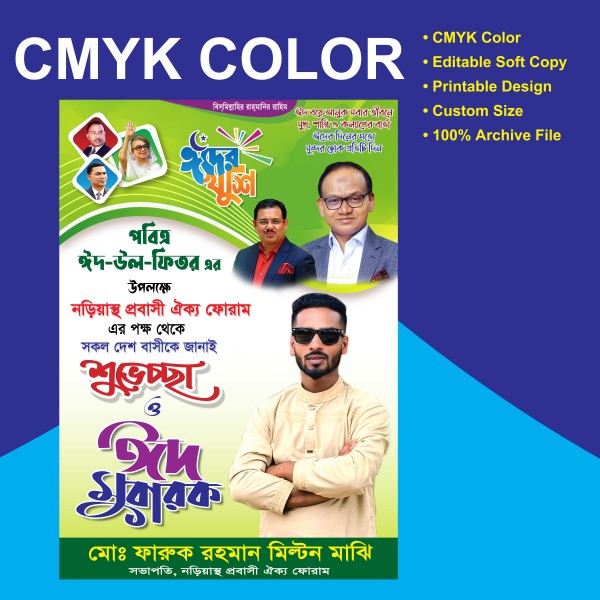 Eid Festoon ঈদের শুভেচ্ছা পোস্টার ডিজাইন গ্রাফিক্স ডিজাইন ফাইল