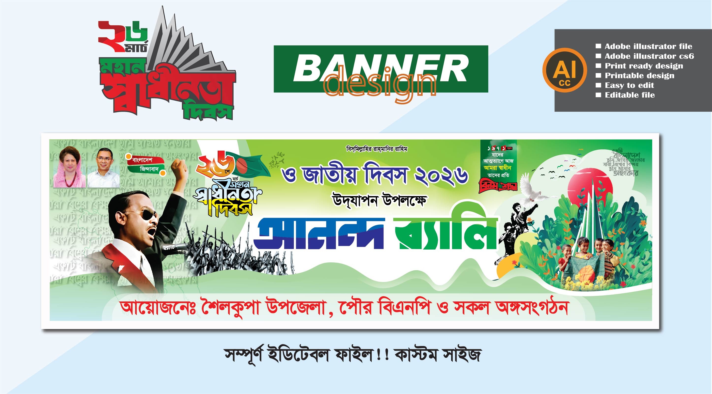 26 মার্চ স্বাধীনতা দিবস আনন্দ র‌্যালি ব্যানার ডিজাইন