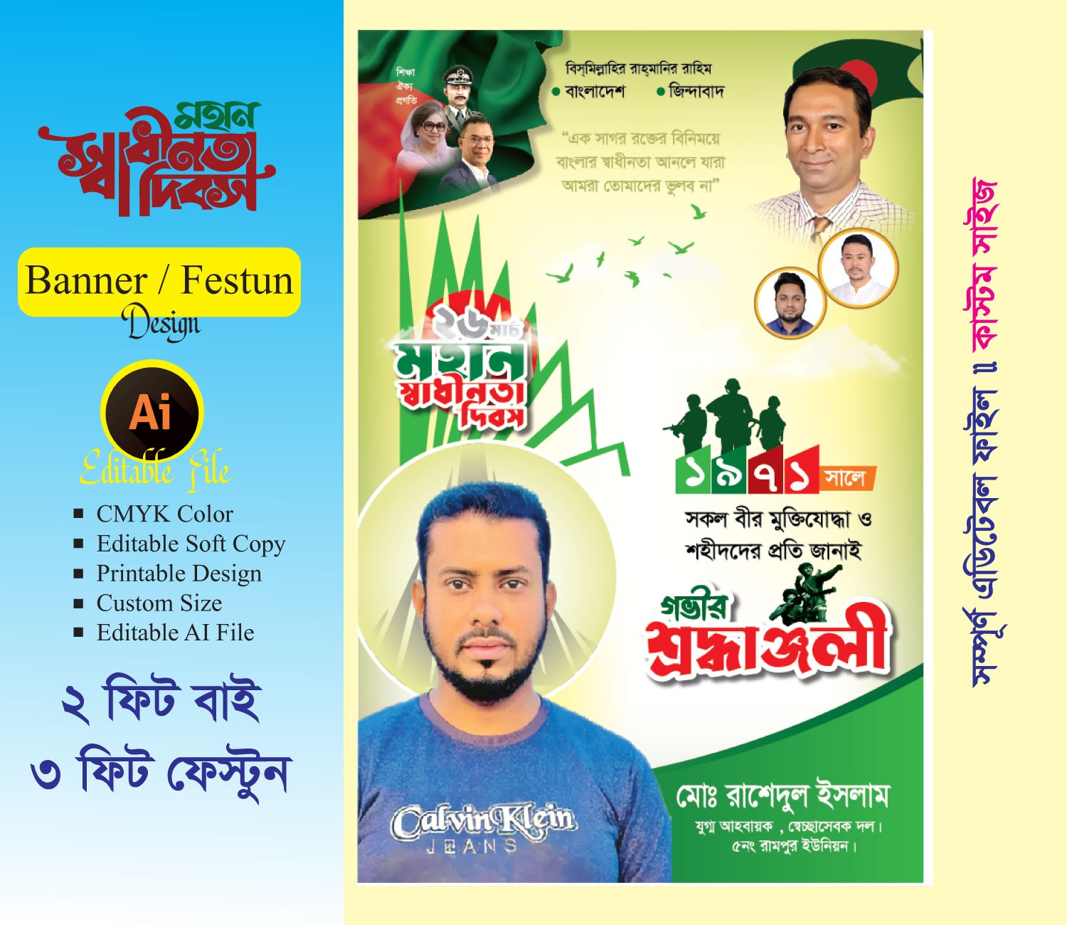 ২৬শে মার্চ স্বাধীনতা দিবসের ফেস্টুন ডিজাইন