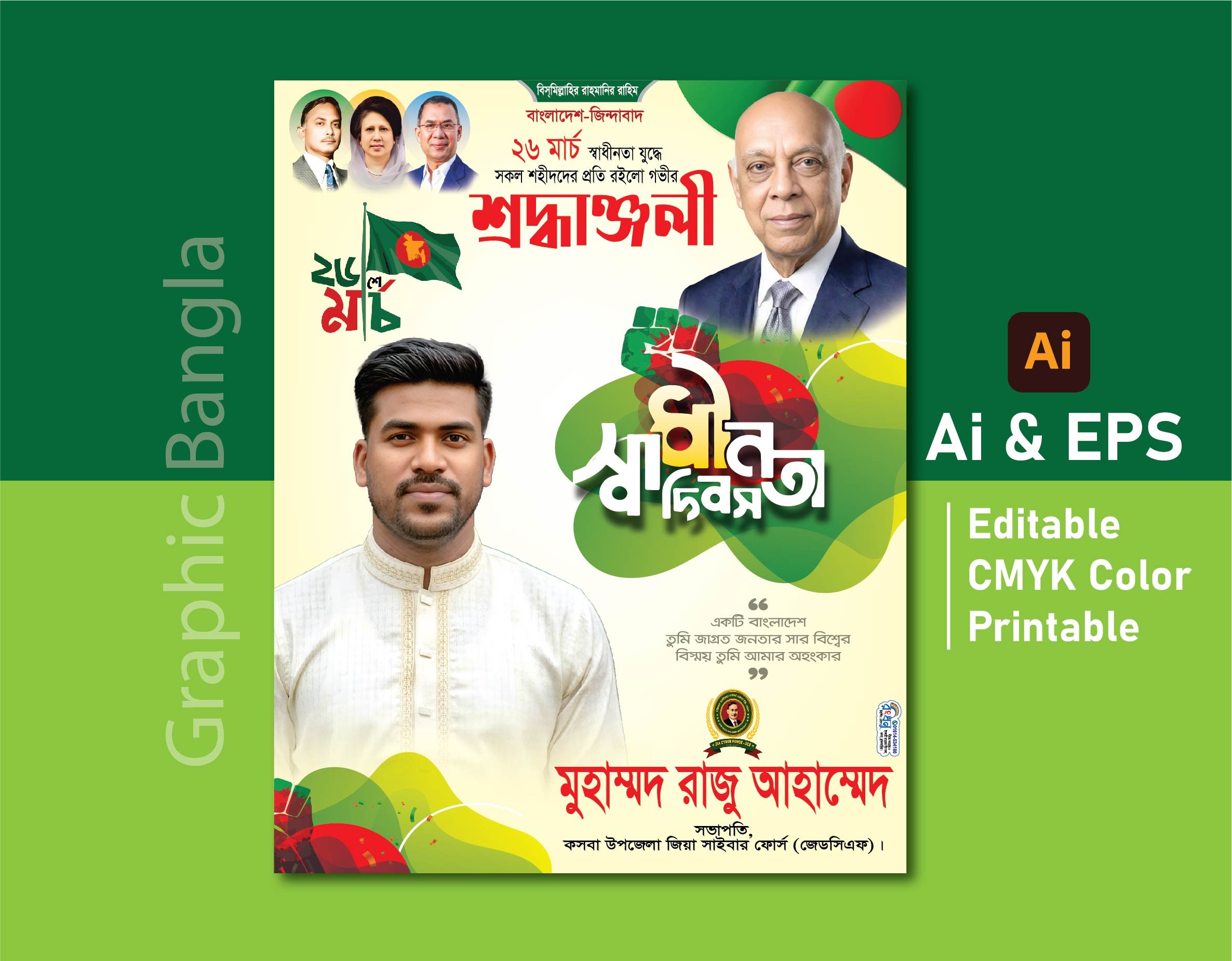 26 March Design ২৬ মার্চ পোস্টার ডিজাইন