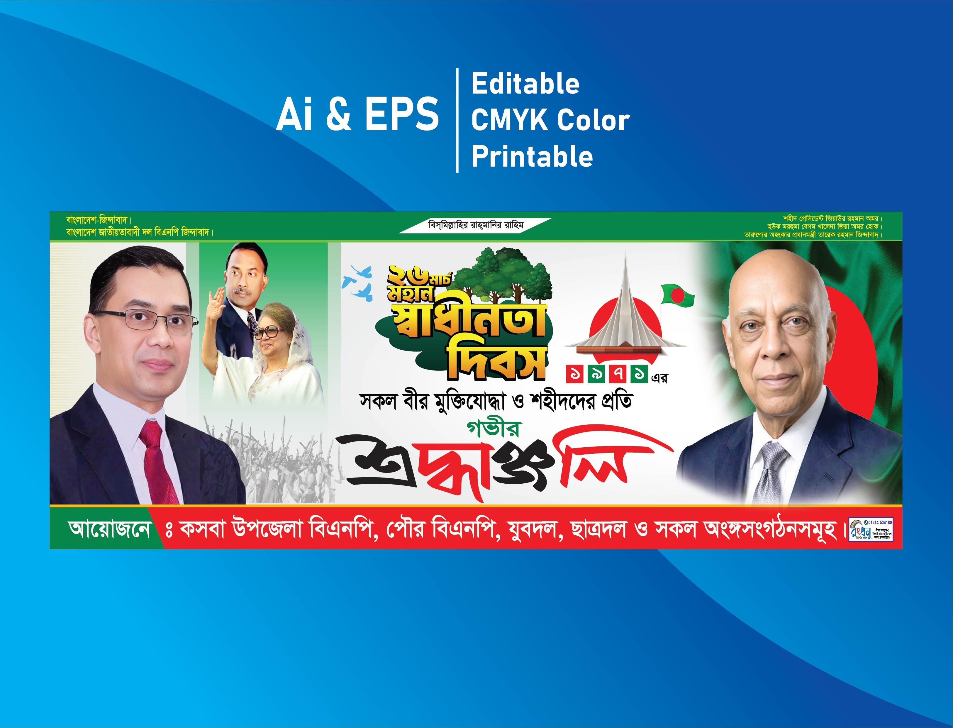 26 March Banner Design ২৬ মার্চ ব্যানার