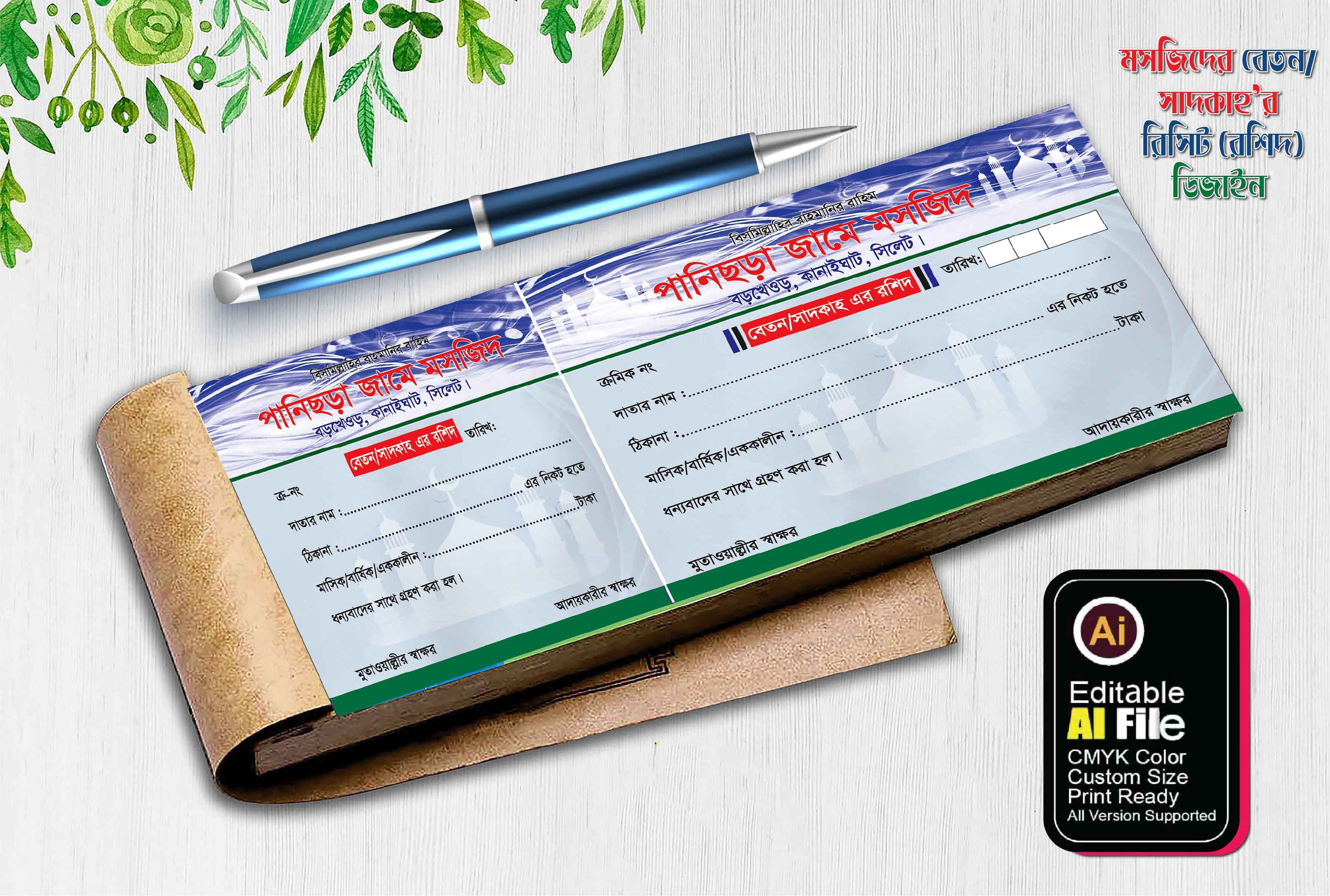 রশিদ বই ডিজাইন | Receipt book Design