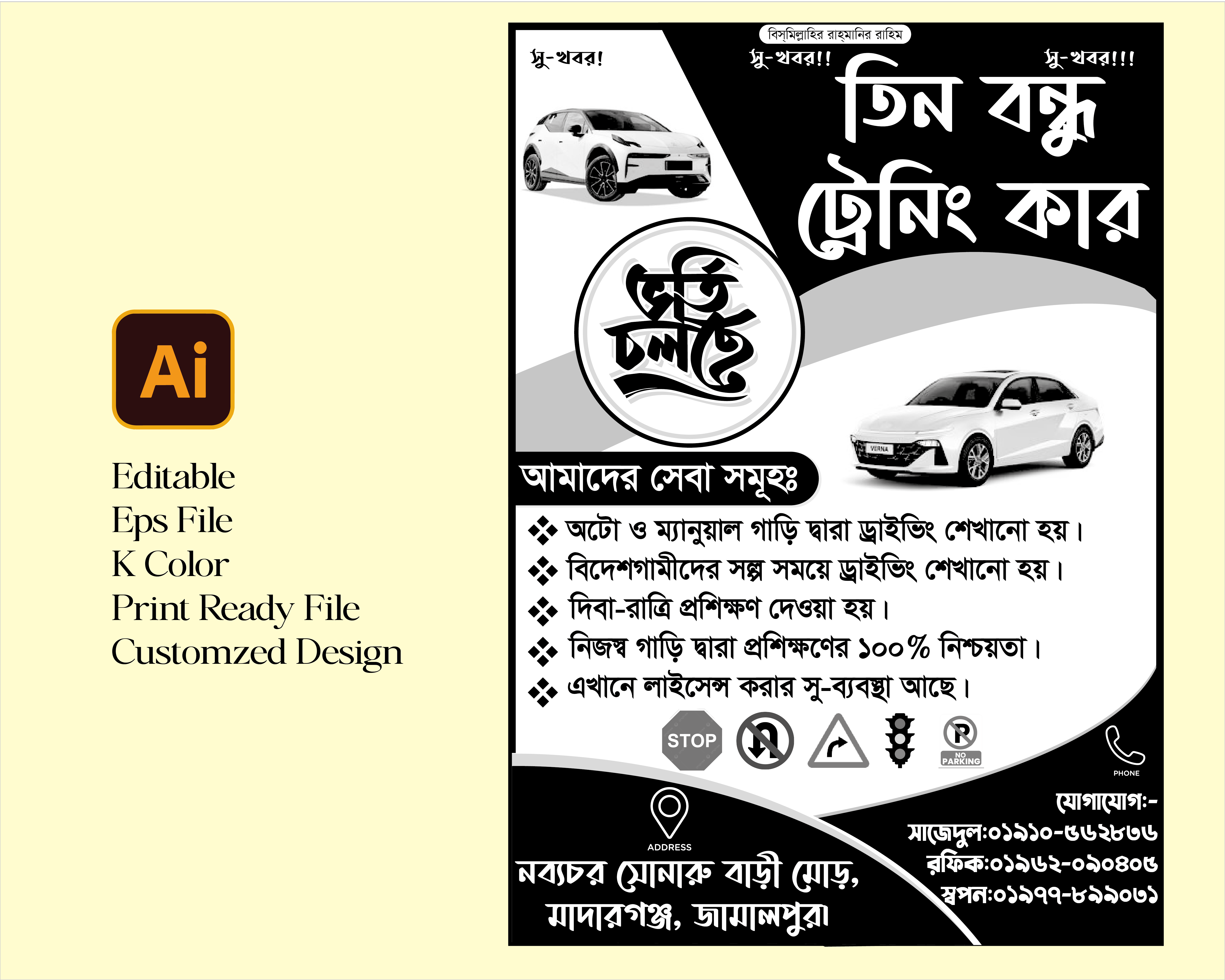 ড্রাইভিং সেন্টর ভর্তি লিফলেট ডিজাইন