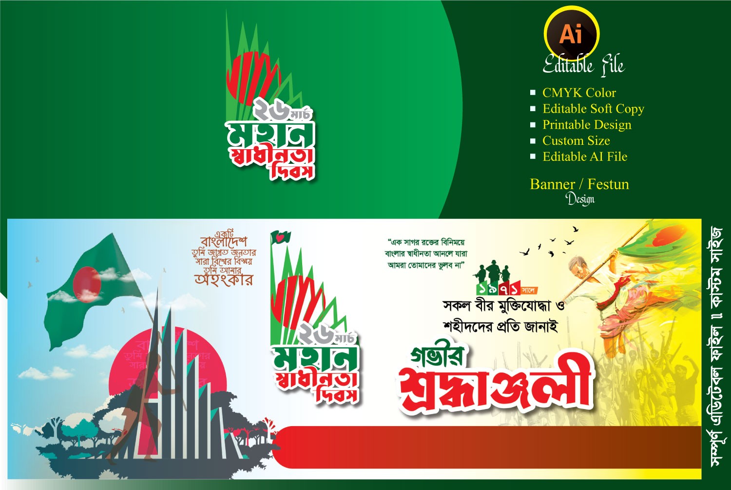 ২৬ শে মার্চ স্বাধীনতা দিবস ব্যানার ডিজাইন