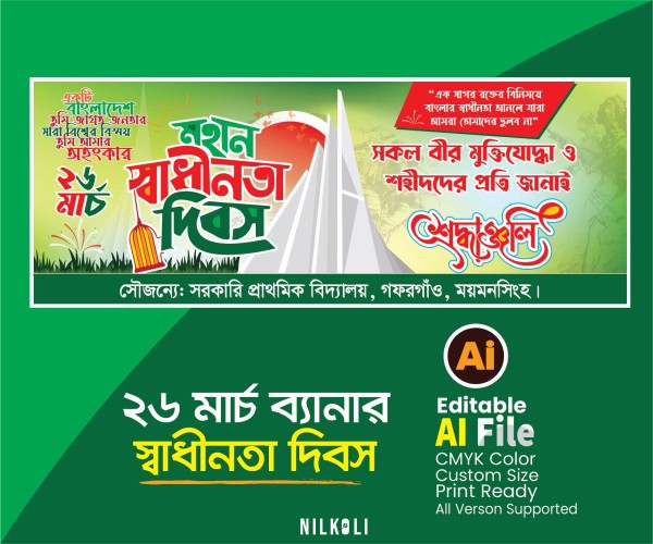 26 March Banner ২৬ মার্চ স্বাধীনতা দিবস ব্যানার গ্রাফিক্স ডিজাইন ফাইল