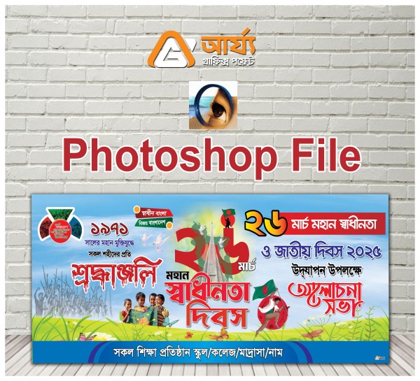 26 মার্চ মহান স্বাধীনতা দিবস ব্যানার গ্রাফিক্স ডিজাইন ফাইল