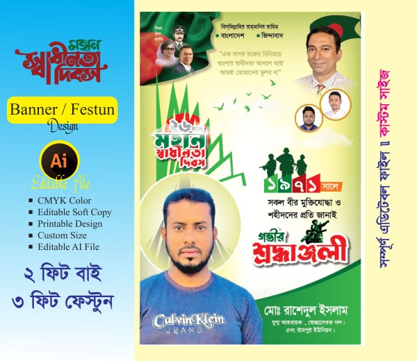 ২৬শে মার্চ স্বাধীনতা দিবসের ফেস্টুন ডিজাইন গ্রাফিক্স ডিজাইন ফাইল