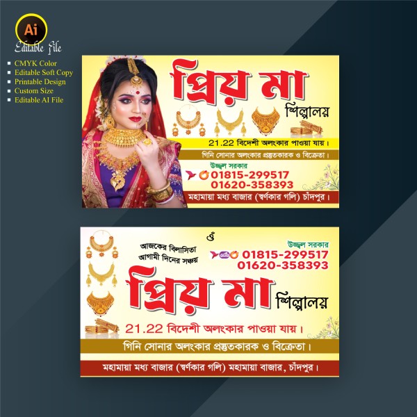 জুয়েলারী দোকানের ভিজিটিং কার্ড ডিজাইন গ্রাফিক্স ডিজাইন ফাইল
