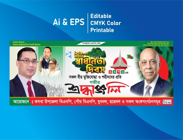26 March Banner Design ২৬ মার্চ ব্যানার গ্রাফিক্স ডিজাইন ফাইল