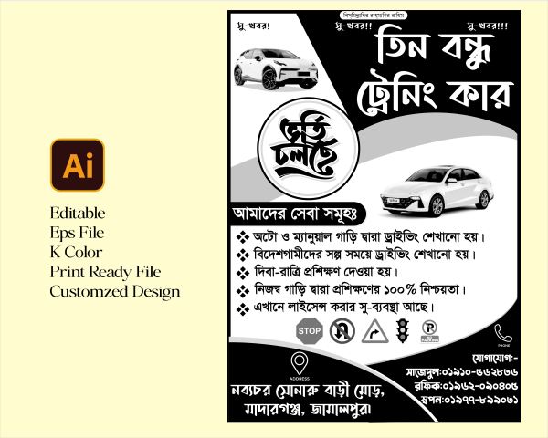 ড্রাইভিং সেন্টর ভর্তি লিফলেট ডিজাইন গ্রাফিক্স ডিজাইন ফাইল