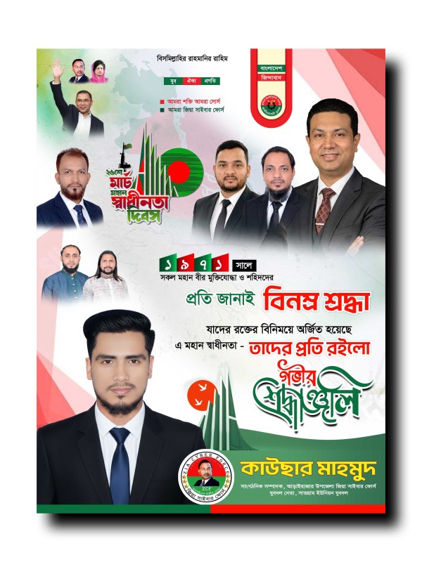 ২৬ মার্চ মহান স্বাধীনতা দিবস পোস্টার গ্রাফিক্স ডিজাইন ফাইল