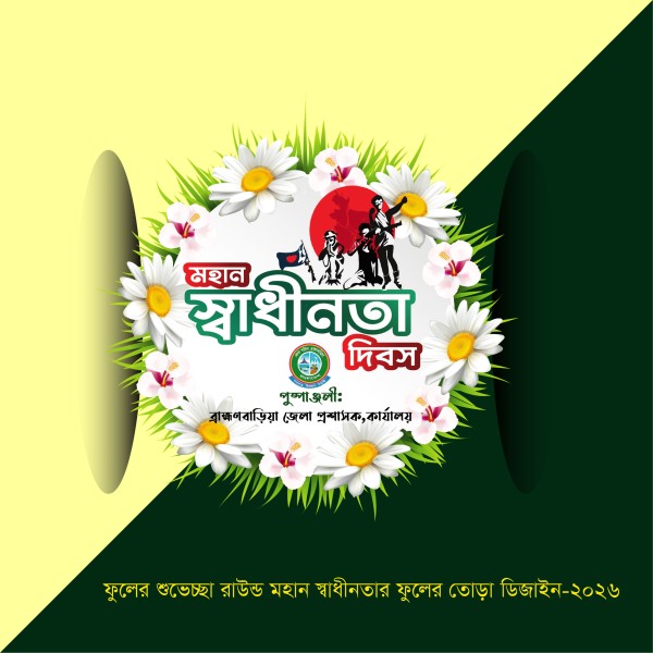 26 মার্চ স্বাধীনতার দিবসের ফুলের তোড়া ডিজাইন গ্রাফিক্স ডিজাইন ফাইল