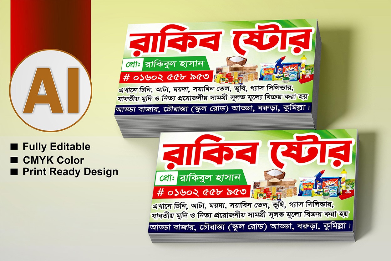 visiting card / মুদি দোকানের ভিজিটিং কার্ড ডিজাইন Ai ফাইল