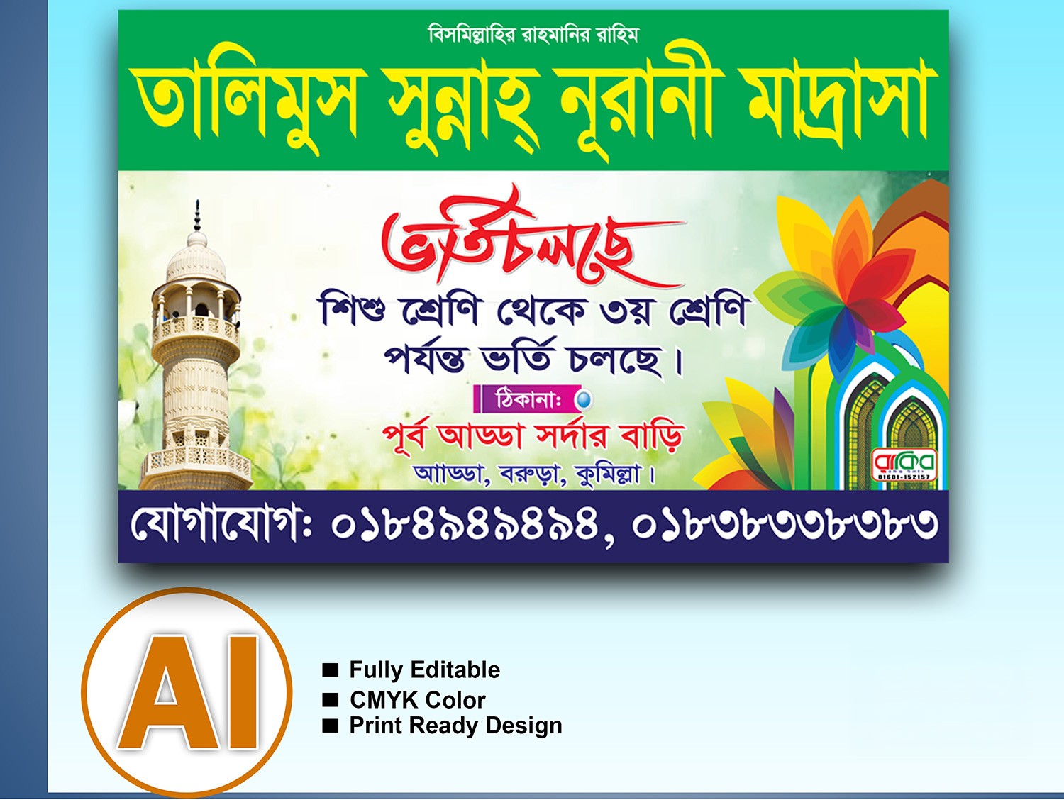 মাদ্রাসা ভর্তি ব্যানার ডিজাইন / Vhorti design