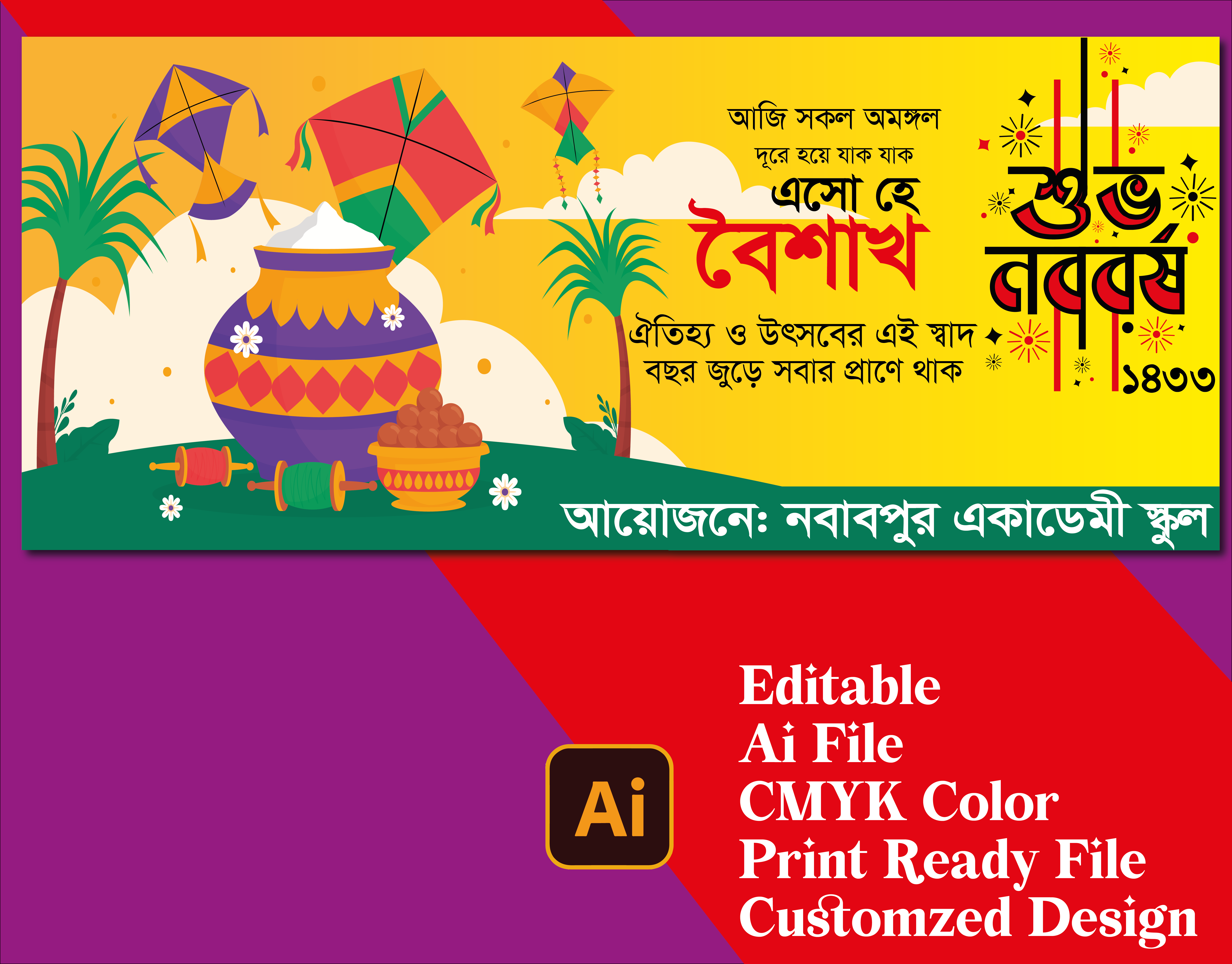 পহেলা বৈশাখ ব্যানার ডিজাইন