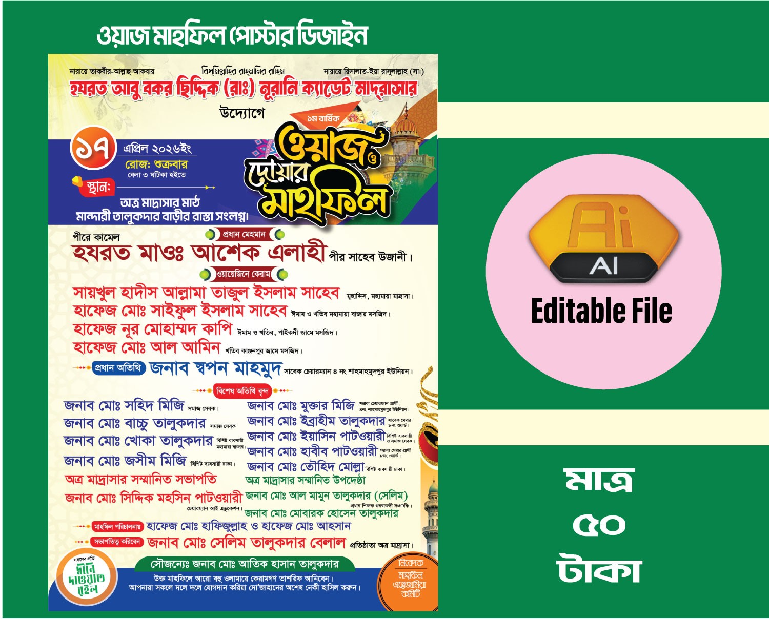 Waz Mahfil Poster design ওয়াজ মাহফিল পোস্টার ডিজাইন