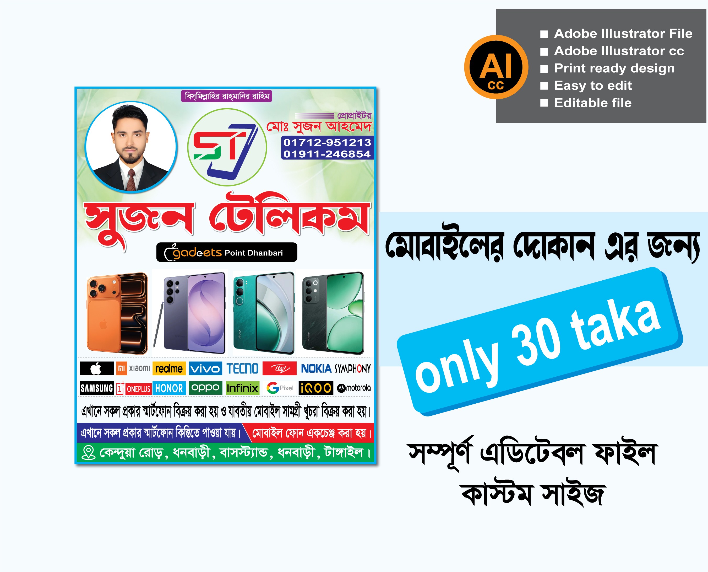 মোবাইলের দোকানের ব্যানার ডিজাইন